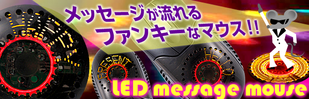 led_message