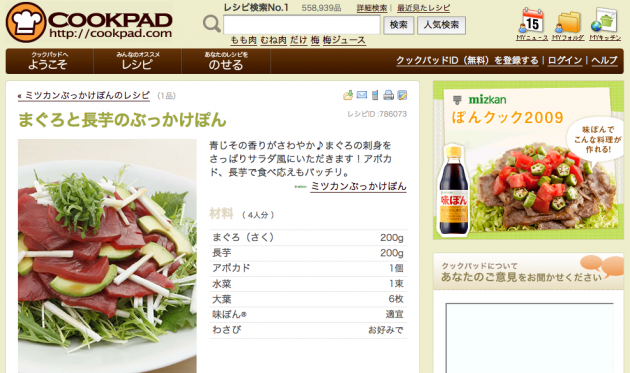 cookpad_screengrab