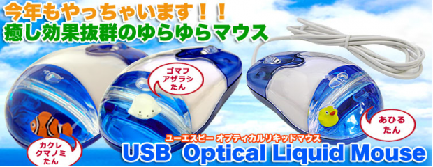 thanko_liquid_mouse
