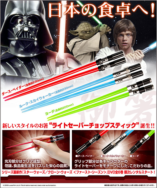 lightsaber_chopsticks