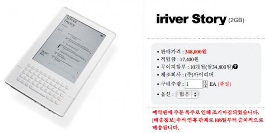 iriverstory