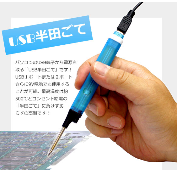 thanko_soldering