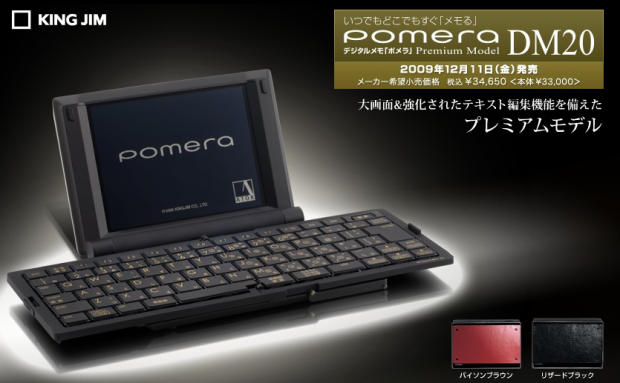pomera_dm20