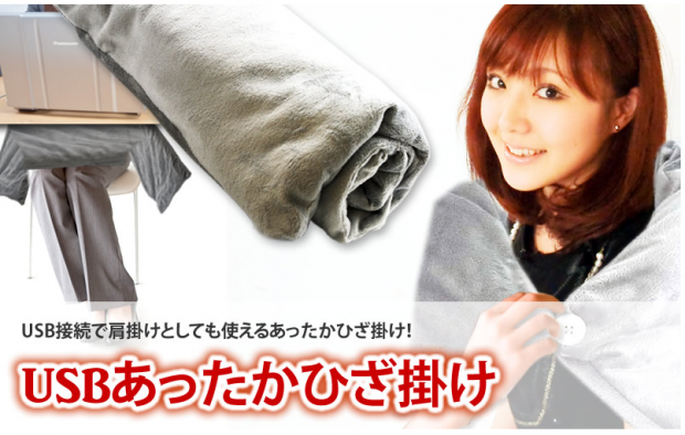 usb_blanket