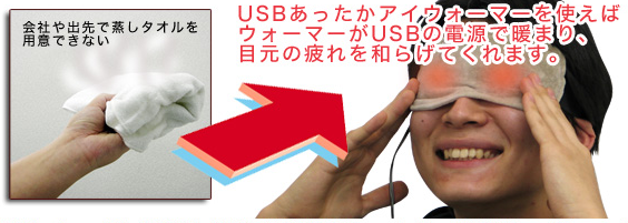 usb_eye_warmer_3