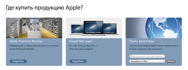 Apple Online Russia