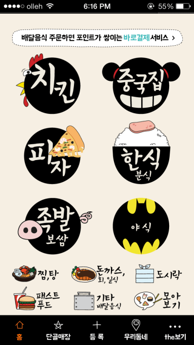Koreandelivery2