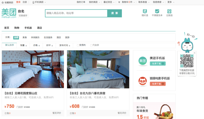 Meituan screenshot