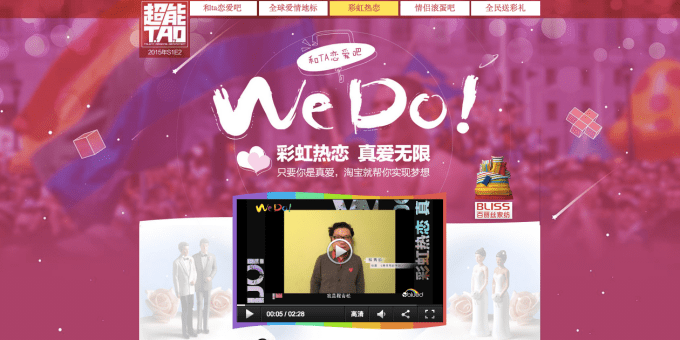 Alibaba We Do