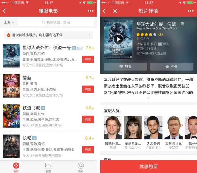wechat-instant-apps-photo-4-1