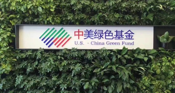 us china green fund