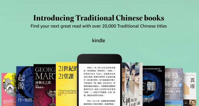 kindle traditional chinese